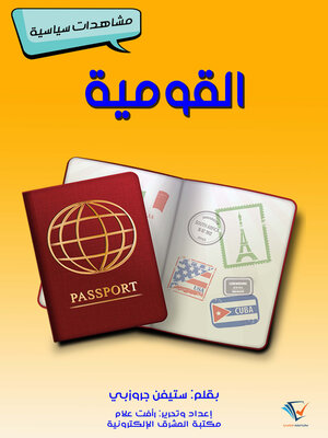 cover image of القومية